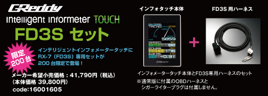 intelligent_informeter_touch_for_fd3s.jpg intelligent_informeter_touch_for_fd3s.jpg